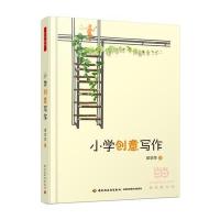 小学创意写作9787518406814中国轻工业出版社