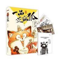 一品芝麻狐9787505736443中国友谊出版社