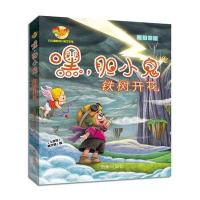嘿,胆小鬼9787548815266济南出版社