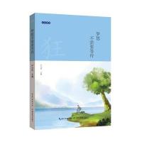 梦想不需要等待9787535197504湖北教育出版社