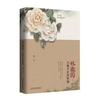 林徽因：不慌不忙的坚强9787548423768哈尔滨出版社