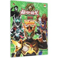 铠甲勇士捕将?贴纸（3）9787534695445江苏凤凰少年儿童出版社