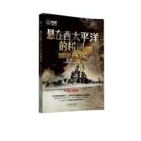 悬在西太平洋的利剑:美国D七舰队9787548417095哈尔滨出版社