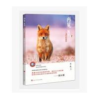 再见狐狸(狐狸的烦恼)9787550013834百花洲文艺出版社