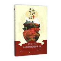 长江流域的婚丧礼俗9787549236589长江出版社