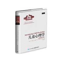 儿童心理学(精装修订版)9787121275654电子工业出版社