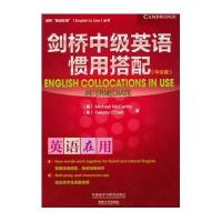 剑桥中级英语惯用搭配(中文版)9787513563222外语教学与研究出版社