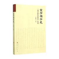 重写儒学史:"儒学现代化版本"问题9787010150420人民出版社