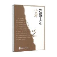 岩峰中的小草9787567008243中国海洋大学出版社有限公司