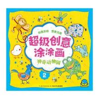 神奇动物园9787556035014长江少年儿童出版社