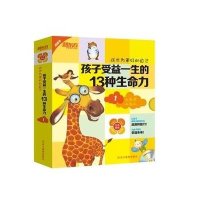 孩子受益一生的13种生命力(1)9787553638454浙江教育出版社