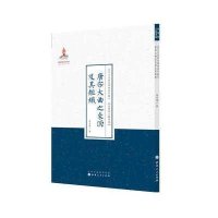 唐宋大曲之来源及其组织9787203089438山西人民出版社