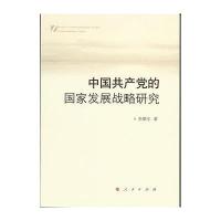 中国   的  发展战略研究9787010129419人民出版社
