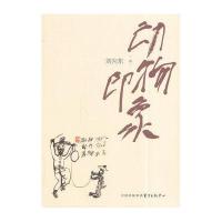 动物印象9787547306772东方出版中心