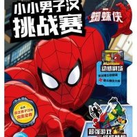 蜘蛛侠9787556031733长江少年儿童出版社