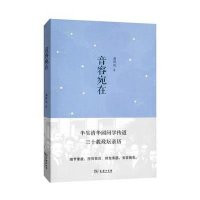 音容宛在9787100111348商务印书馆