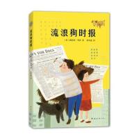 流浪狗时报9787544279147南海出版公司