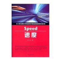 速度9787566608871河北大学出版社