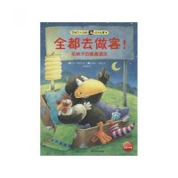 全都去做客(花袜子的善意谎言)9787535371478长江少年儿童出版社