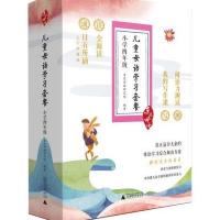 亲近母语 儿童母语学习套餐 小学*年级——诵本、读本、写本、阅读评测(含《日有所诵大字珍藏版》 《全阅读》《我的写作课