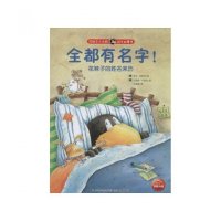 花袜子小乌鸦成长故事书?全都有名字!9787535371416长江少年儿童出版社