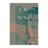 帐篷(阿特伍德作品)(精)9787564917685河南大学出版社
