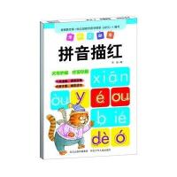 学前总动员(拼音描红)9787537677141河北少年儿童出版社