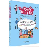 现在是女生时间?抽奖抽到好朋友9787308150200浙江大学出版社