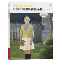 直编式田园风春夏毛衫9787534970917河南科学技术出版社