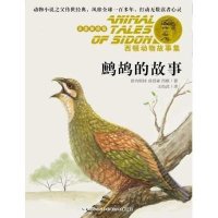 西顿动物故事集?鹧鸪的故事(注音美绘版)9787556000449长江少年儿童出版社有限公司