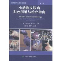 小动物皮肤病彩色图谱与治疗指南9787565510724中国农业大学出版社