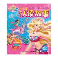 芭比之美人鱼历险记(2)9787556014385长江少年儿童出版社有限公司