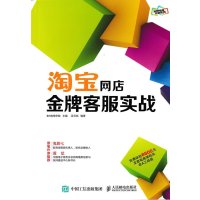网店  客服实战9787115391049人民邮电出版社