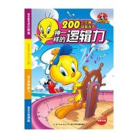 200个经典益智游戏?神一样的逻辑力9787556012398长江少年儿童出版社有限公司