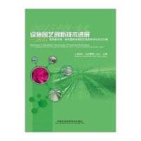 设施园艺创新技术进展:2015 D*届中国·寿光靠前设施园艺高层学术论坛论文集9787511620415