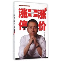 涨价等于涨停9787549614721文汇出版社