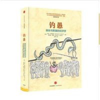 钓愚:操纵与欺骗的经济学(精装)/诺奖得主乔治·阿克洛夫 罗伯特·席勒作品9787508657431中信出版社