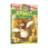 鸡王画虎9787534290633浙江少年儿童出版社有限公司