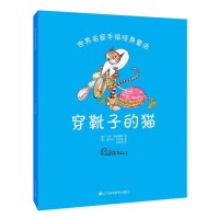 穿靴子的猫9787538191752辽宁科学技术出版社