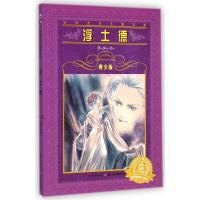 浮士德(青少版)9787556002252长江少年儿童出版社有限公司