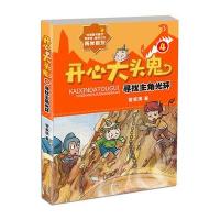开心大头鬼?寻找主角光环9787546222301广州出版社
