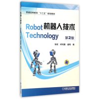 机器人技术（D2版）9787111522065机械工业出版社