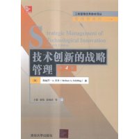 技术创新的战略管理(D4版)/(美)梅丽莎.A.希林:管理学系列9787302415138清华大学出版社