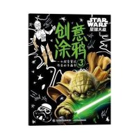 星球大战.创意涂鸦(3)9787115409546人民邮电出版社