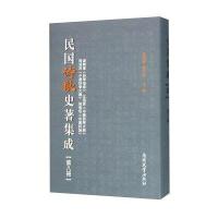 民国诗歌史著集成(D8册)9787310049578南开大学出版社