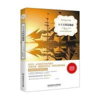 八十天环游地球9787568210515北京理工大学出版社