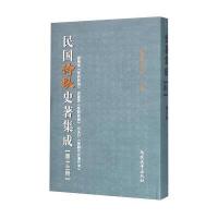 民国诗歌史著集成(D13册.谢无量《楚词新论》 游国恩《楚辞概论》 何天行《楚辞作于汉  》)978731004967
