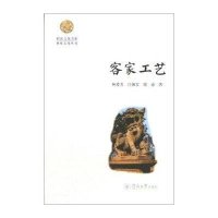 客家工艺:客家文化丛书9787566813725暨南大学出版社