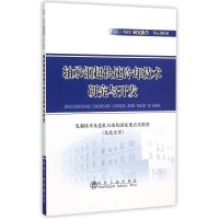 轴承钢超快速冷却技术研究与开发9787502470661冶金工业出版社