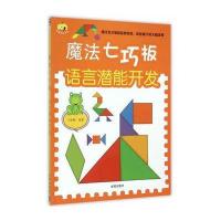 语言潜能开发9787518604999金盾出版社